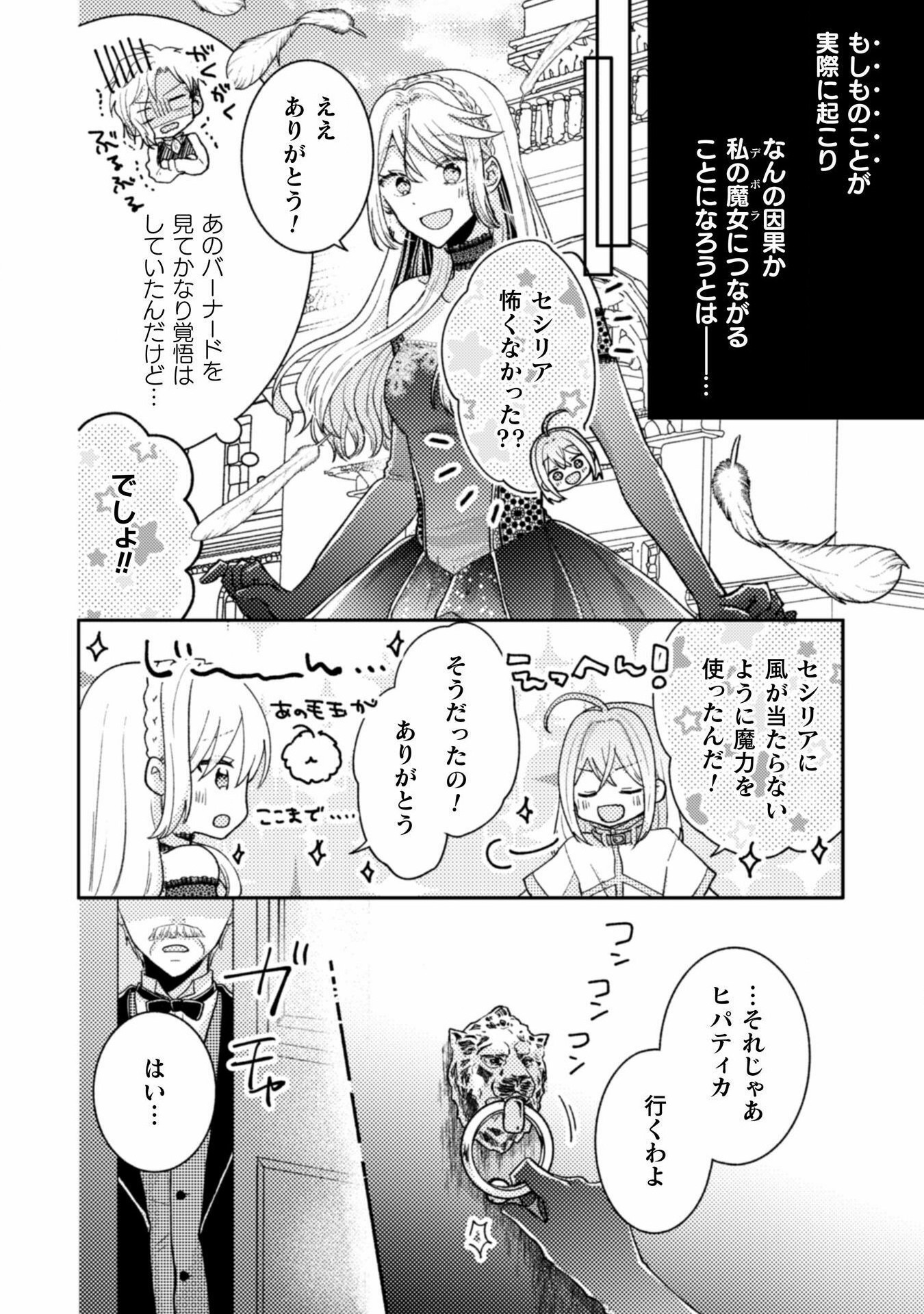 Oji Sama Nante, Kocchi Kara Desu Wa! Tsuiho Sareta Moto Akuyaku Reijou, Mahou No Chikara De Mikaeshimasu - Chapter 32 - Page 20